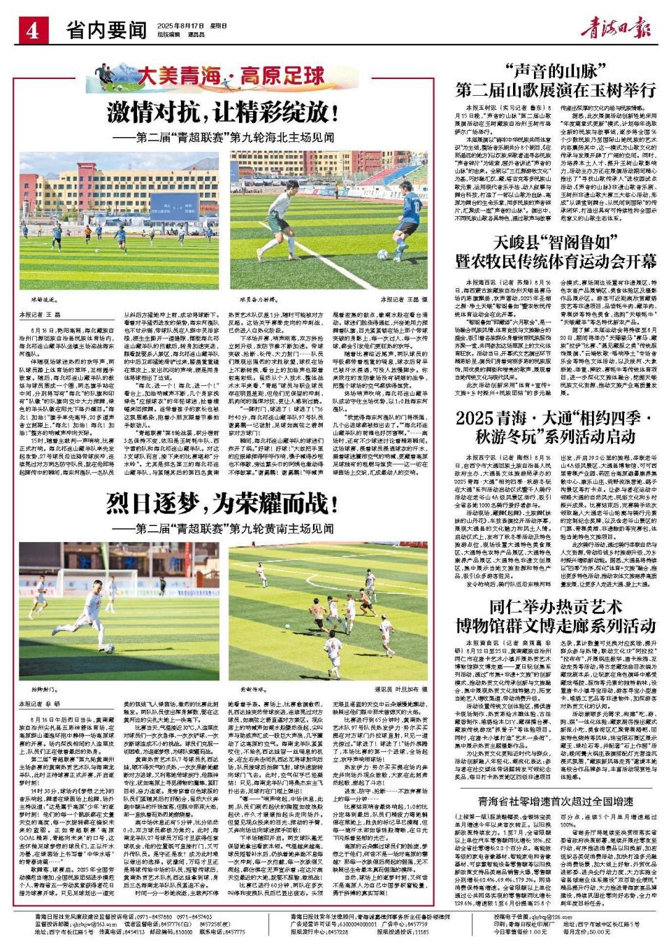 海西蒙古族, 民族风情